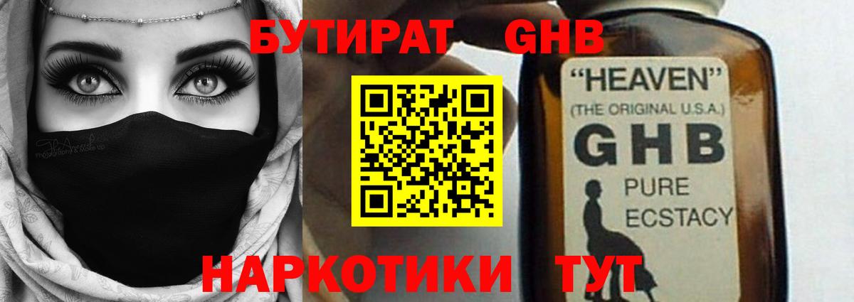 БУТИРАТ бутандиол Бутурлиновка