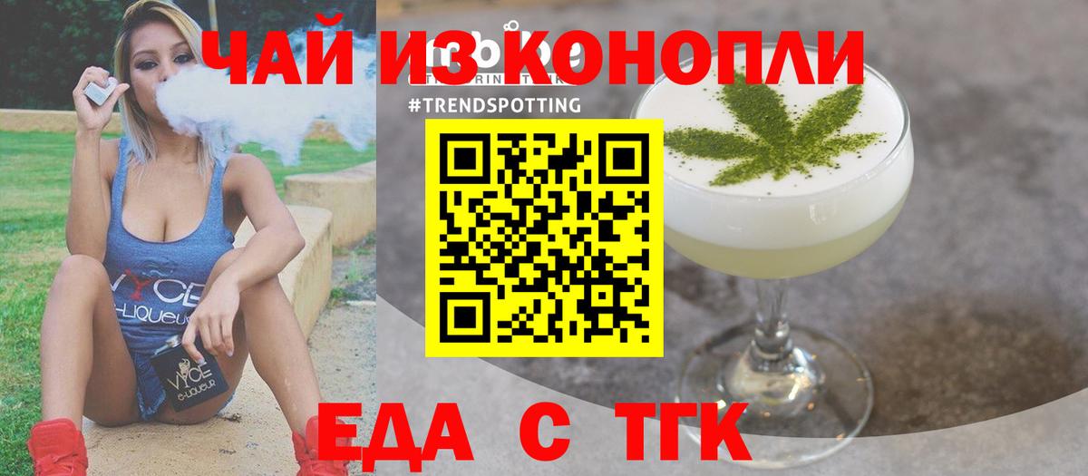 Еда ТГК марихуана  Вход с VPN  Бутурлиновка 