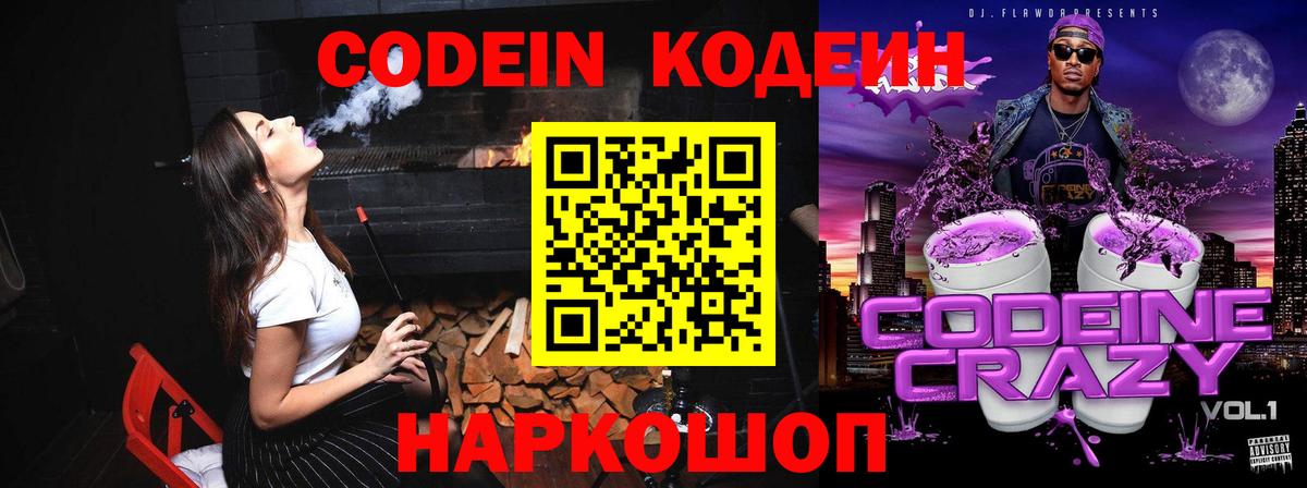 Codein Purple Drank  Вход с VPN  Codein Purple Drank  Бутурлиновка 