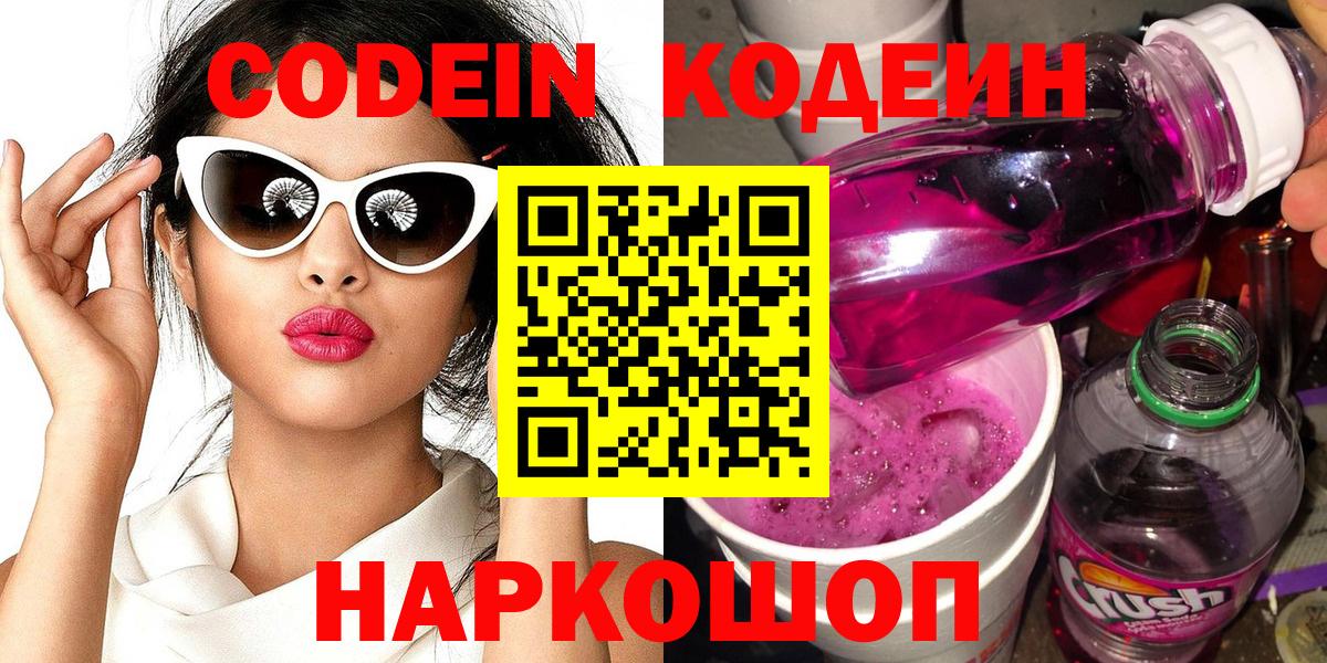 Кодеин напиток Lean (лин) Бутурлиновка