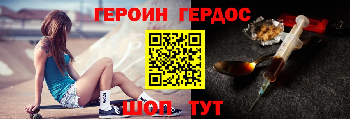 ГЕРОИН Heroin Бутурлиновка