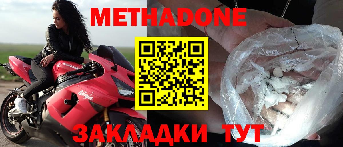 МЕТАДОН VHQ  Вход с VPN  даркнет телеграм  Бутурлиновка  Метадон белоснежный 