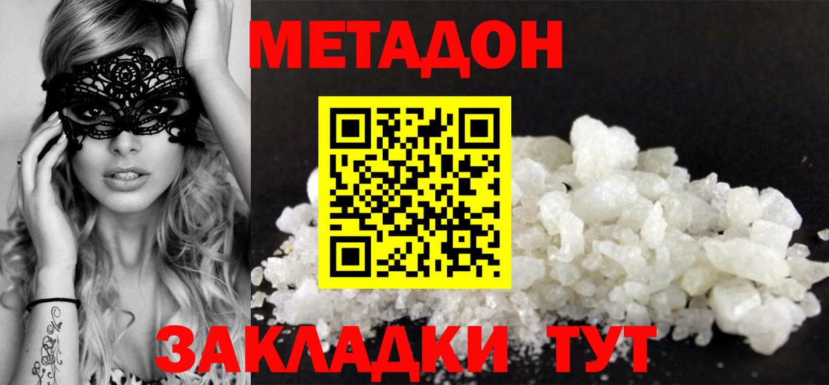 Метадон белоснежный Бутурлиновка